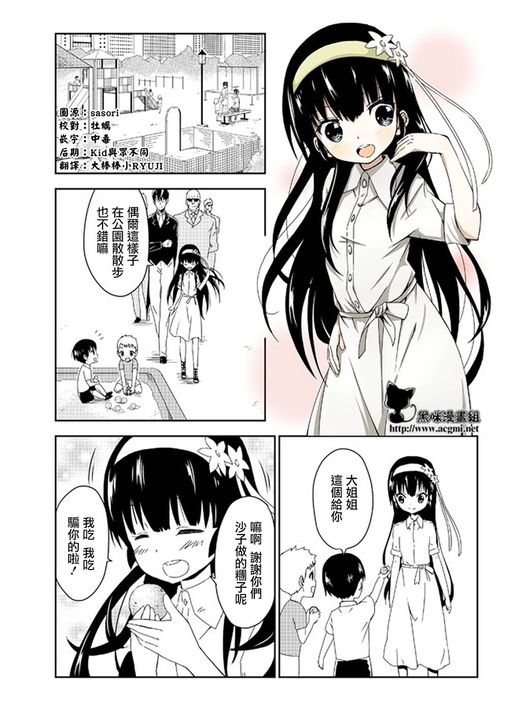 作死大小姐第8话图