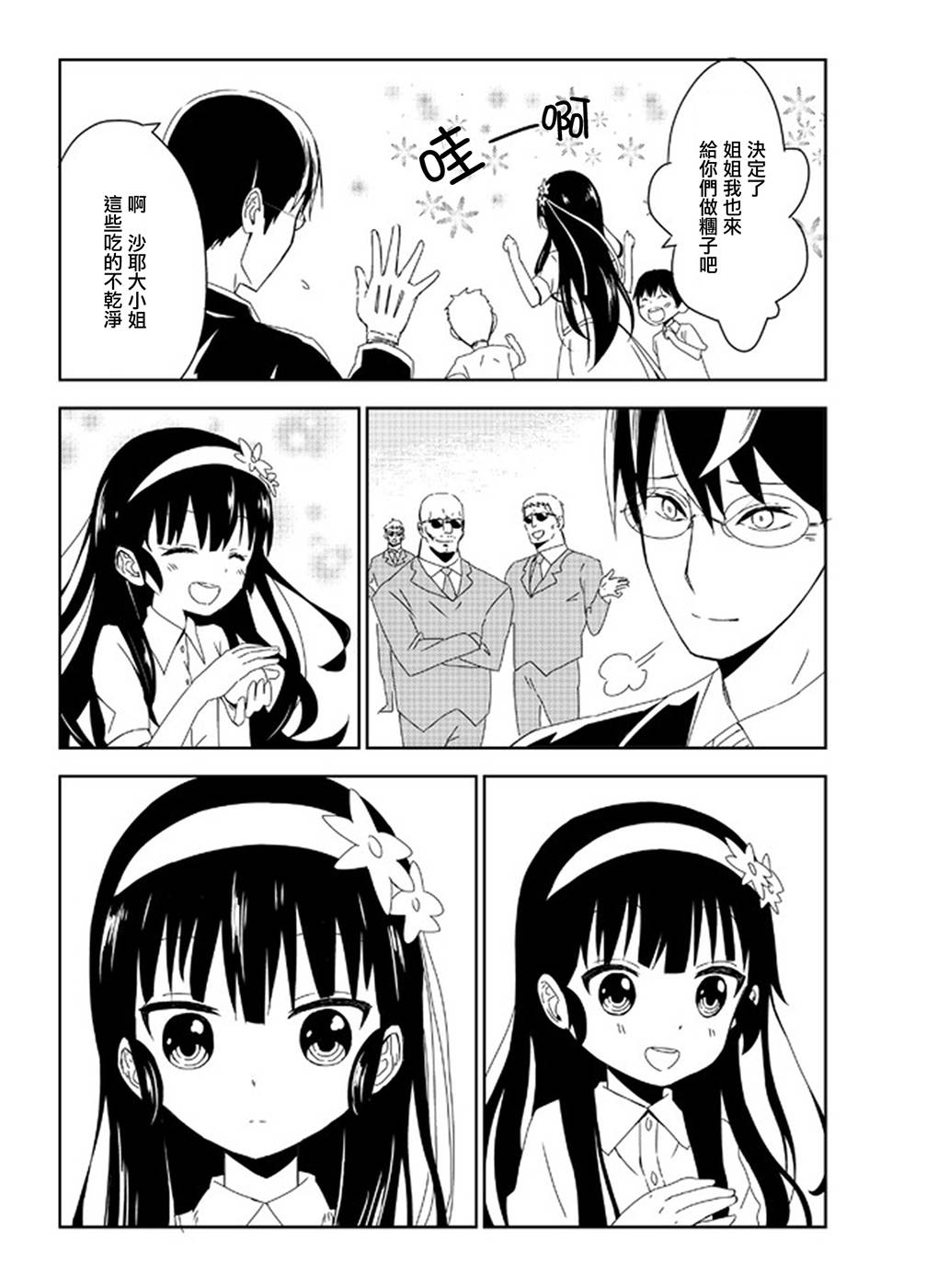 作死大小姐第8话图