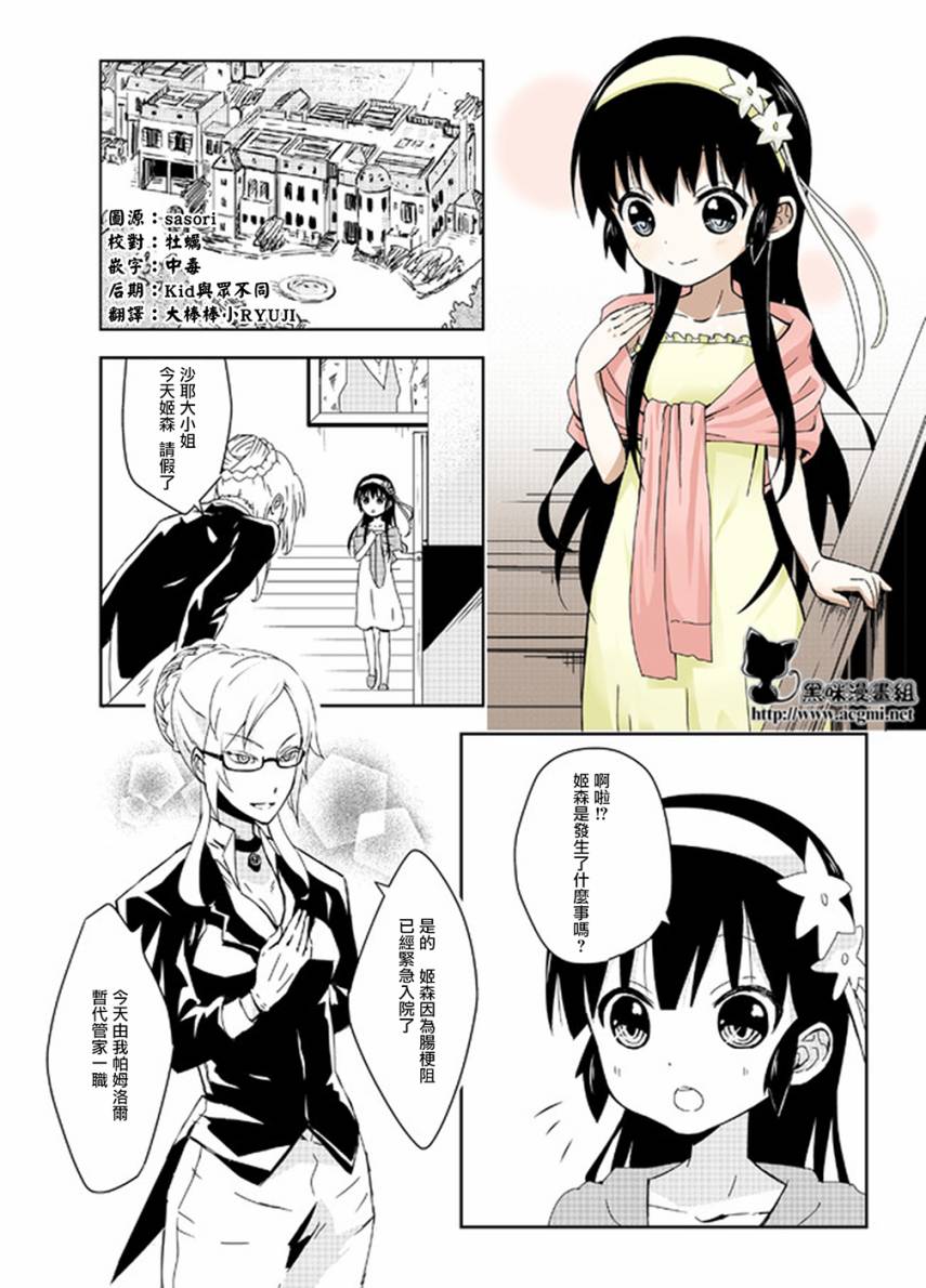 作死大小姐第9话图