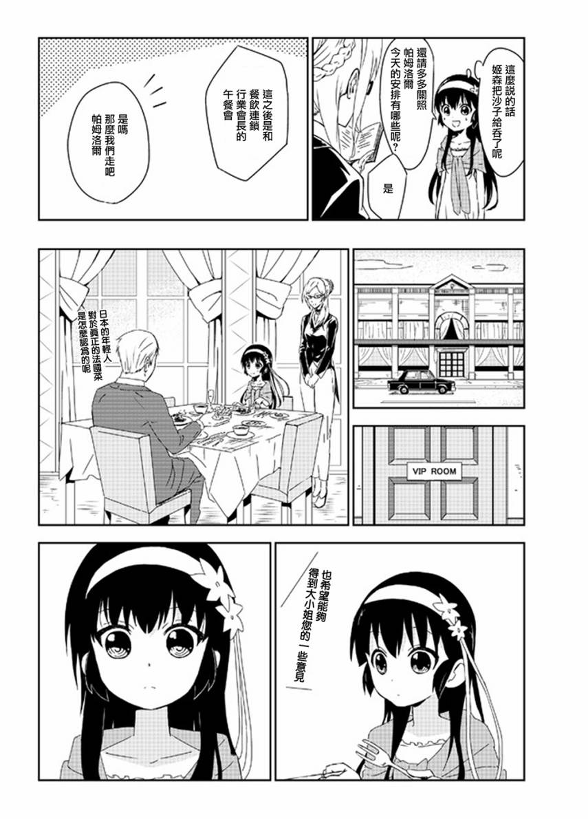 作死大小姐第9话图