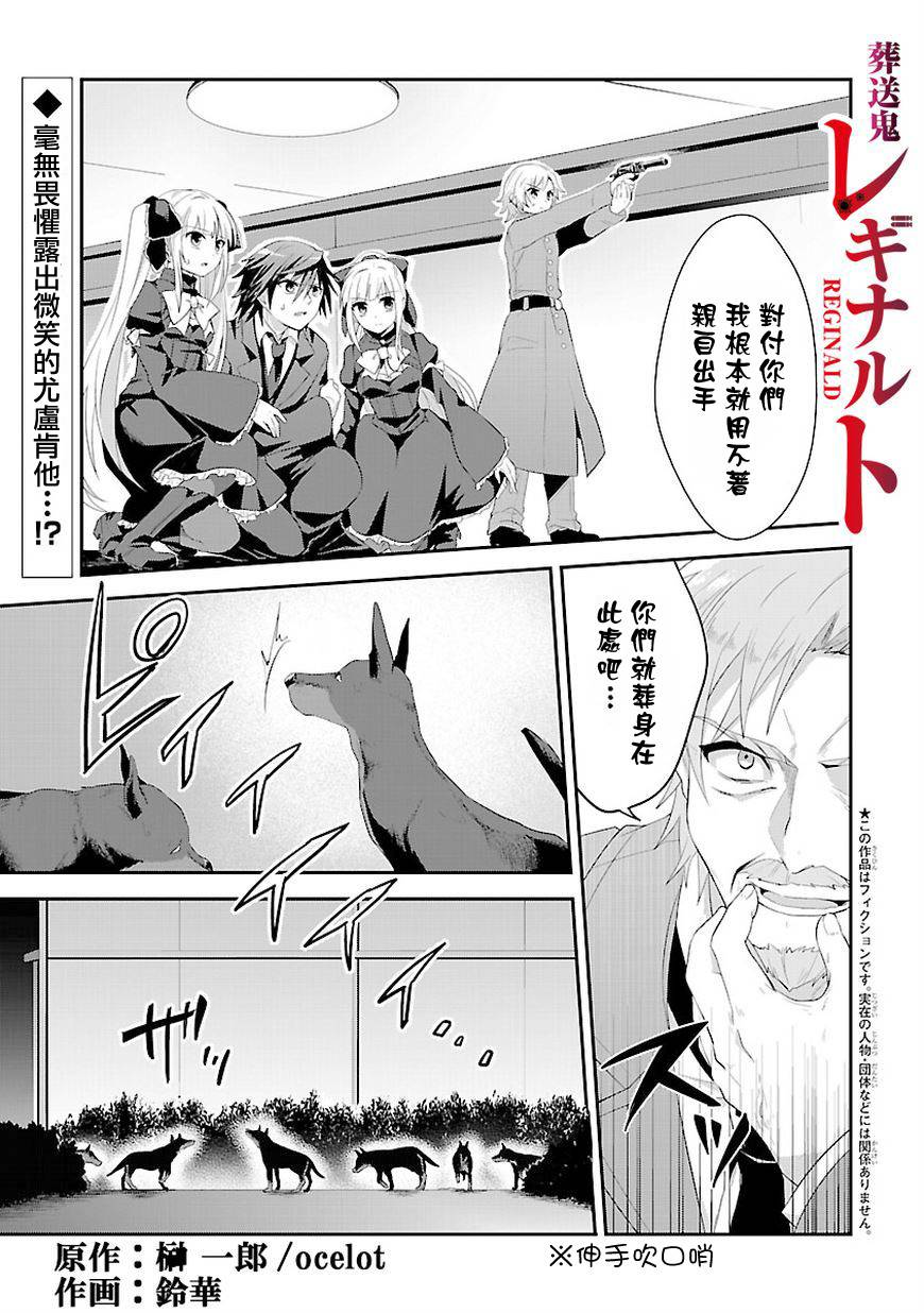 葬送鬼Reginald第10话图