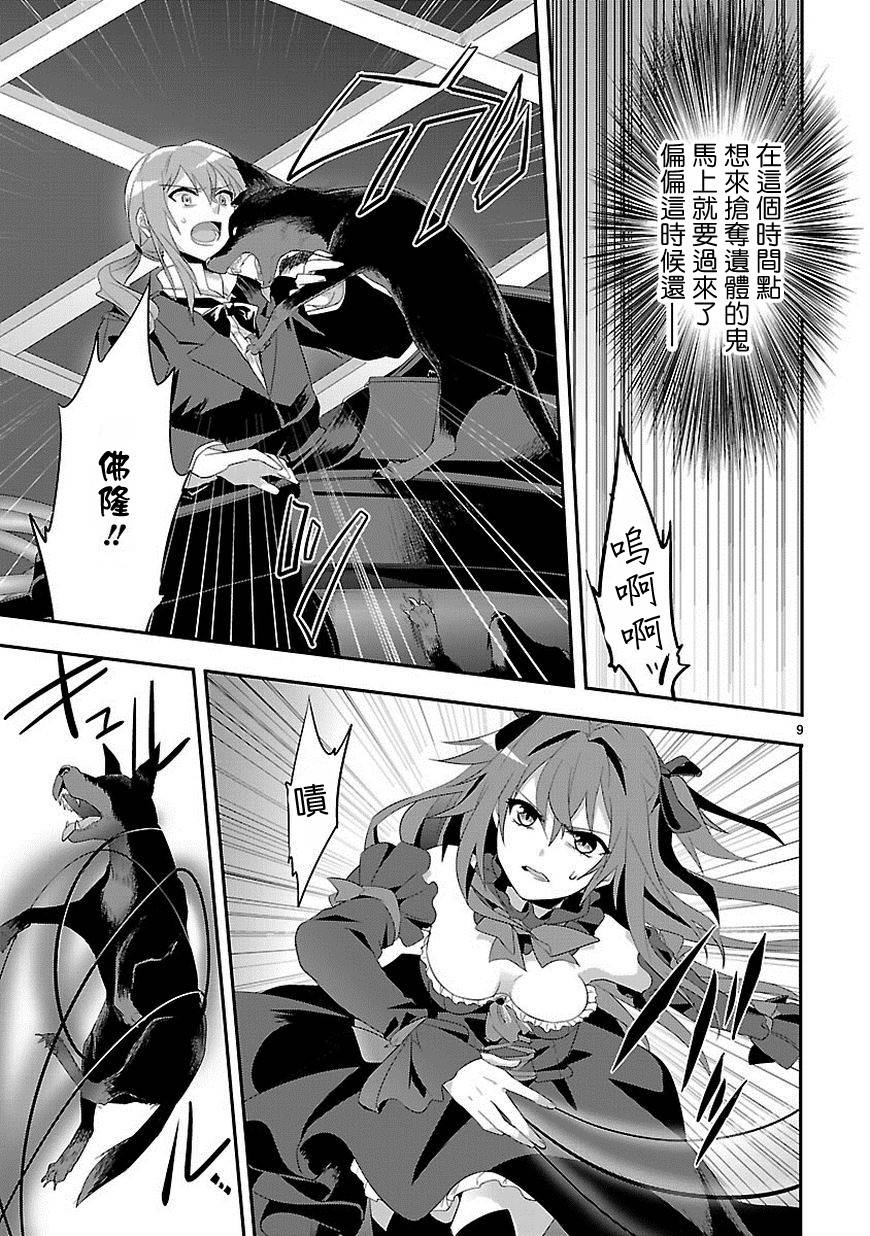 葬送鬼Reginald第10话图