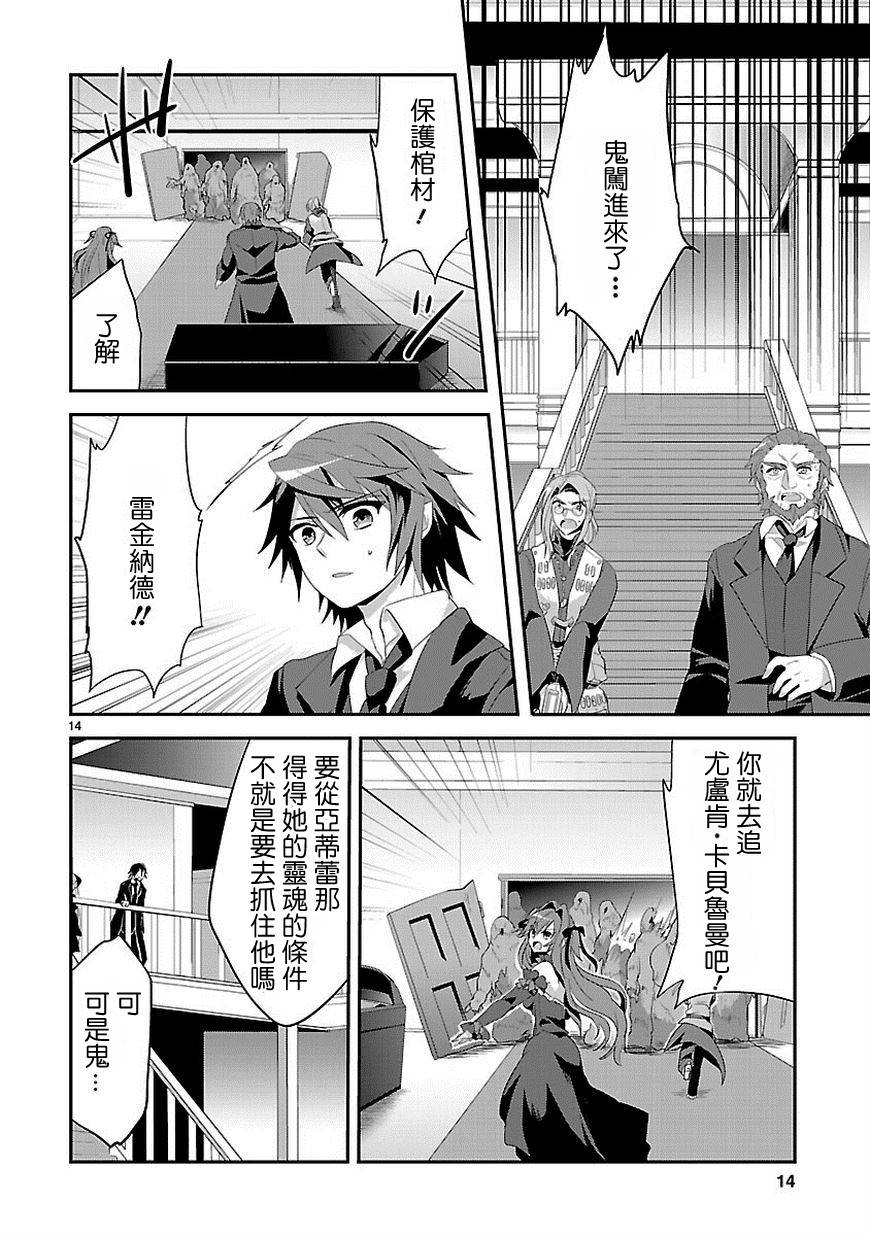 葬送鬼Reginald第10话图
