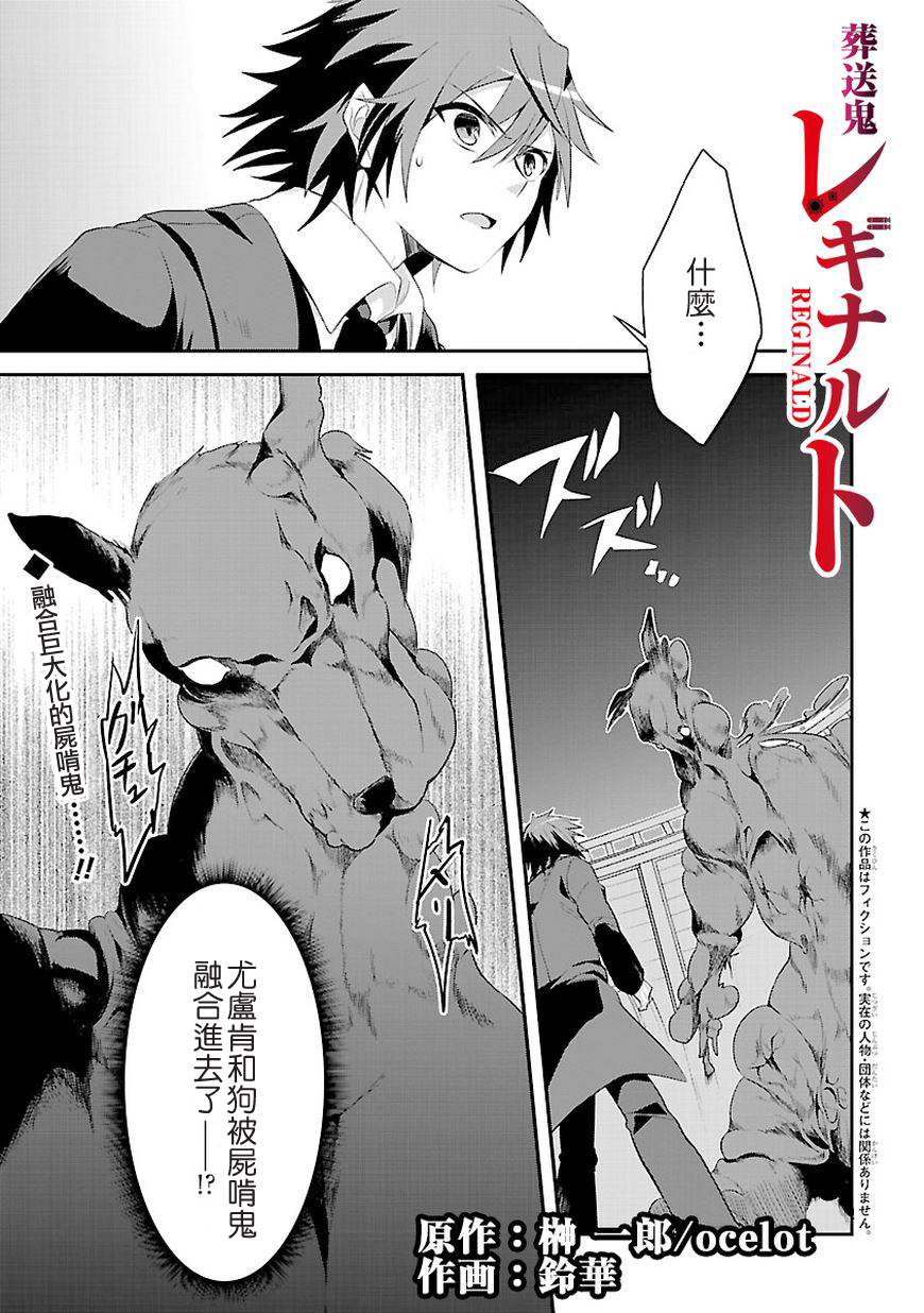 葬送鬼Reginald第11话图