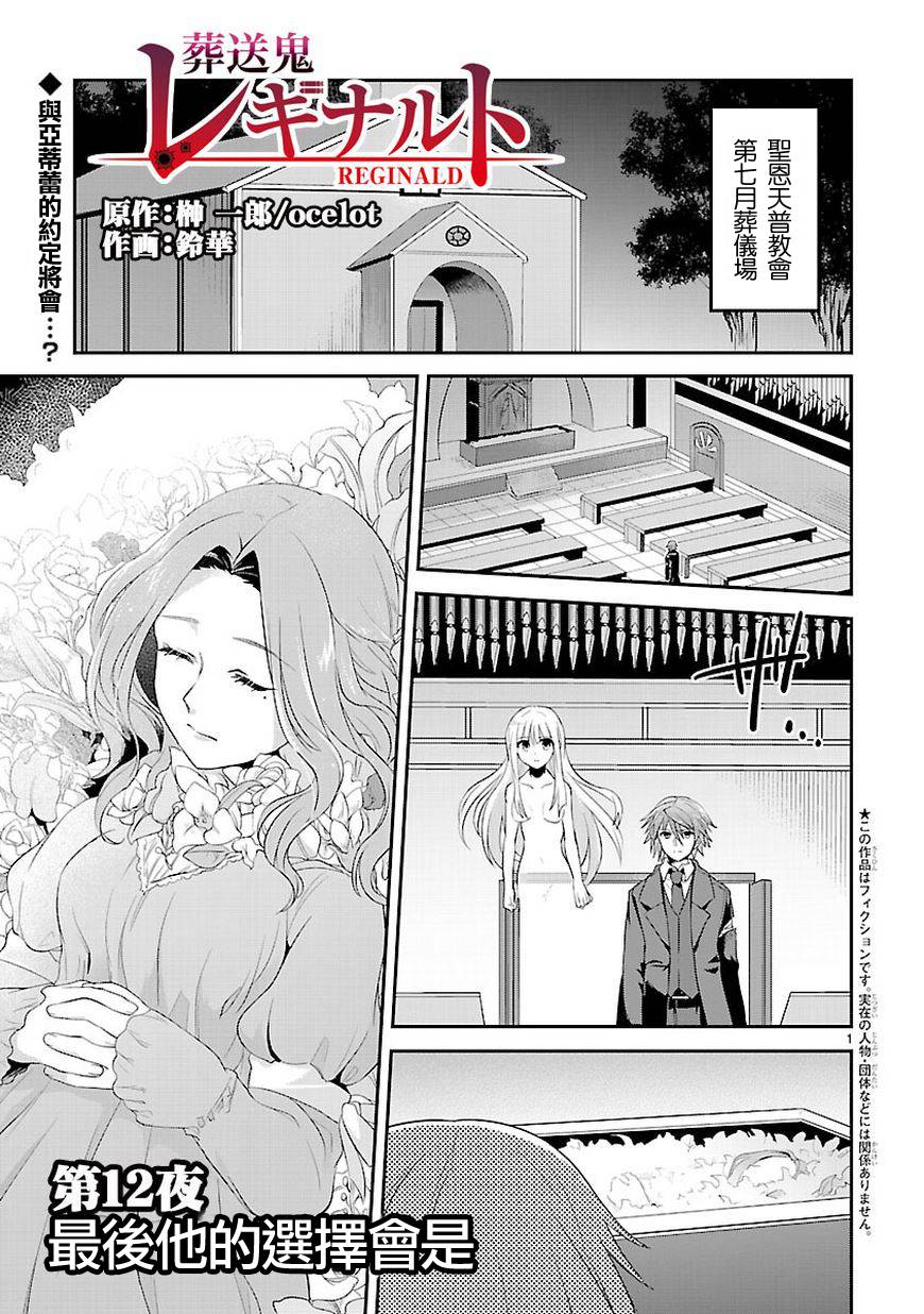 葬送鬼Reginald第12话图