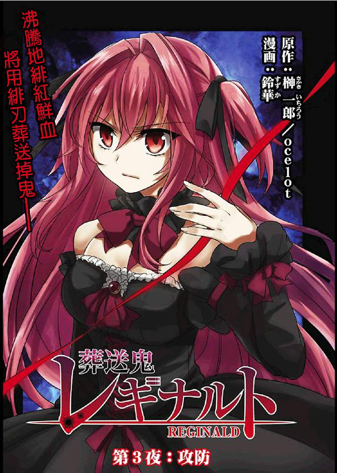 葬送鬼Reginald第3话图