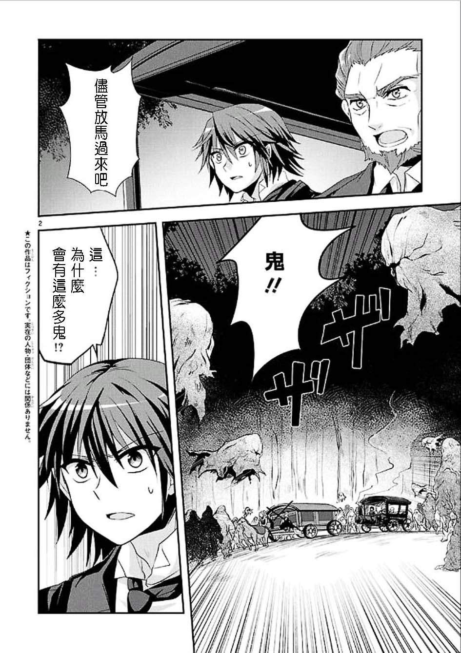 葬送鬼Reginald第3话图