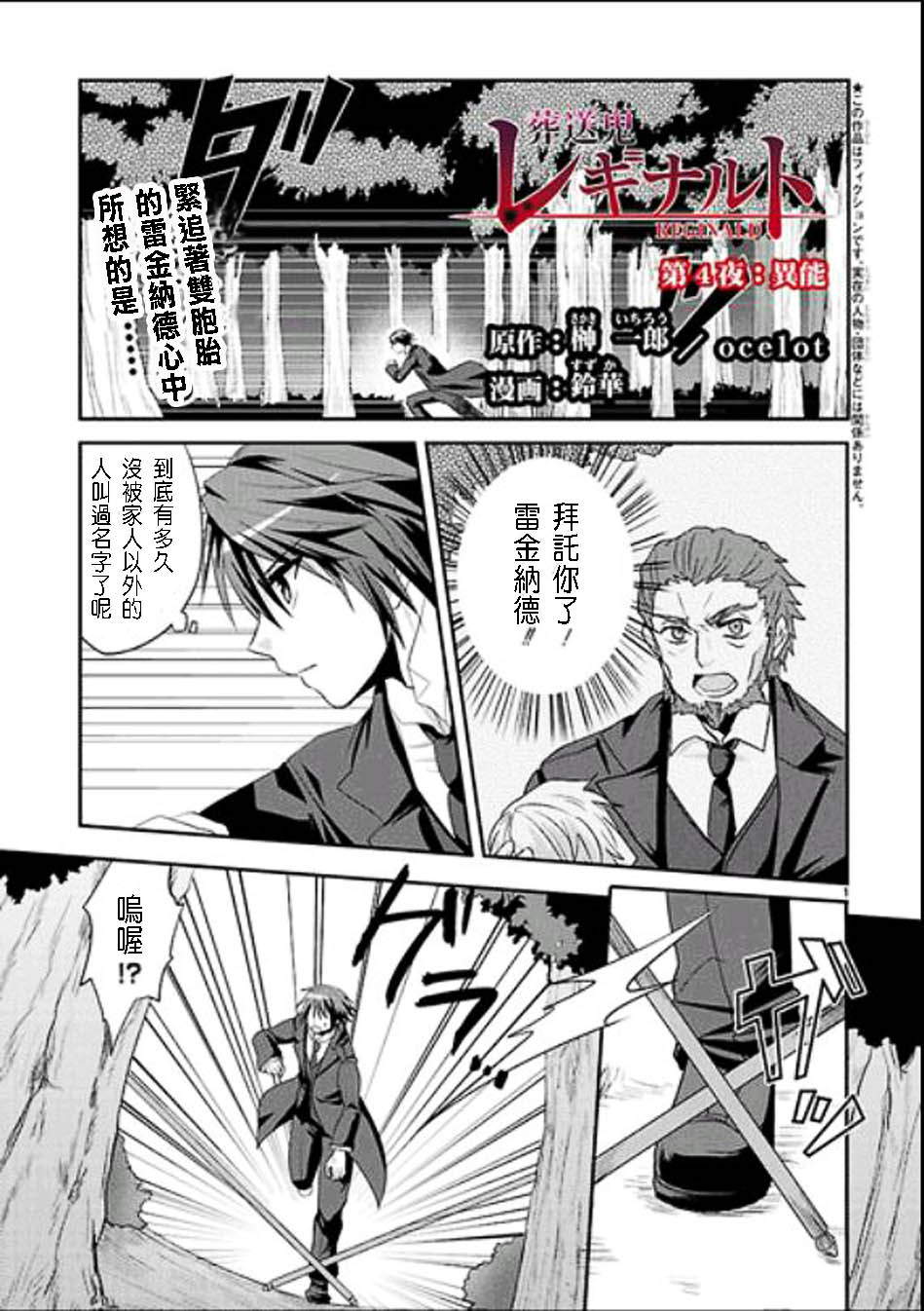 葬送鬼Reginald第4话图