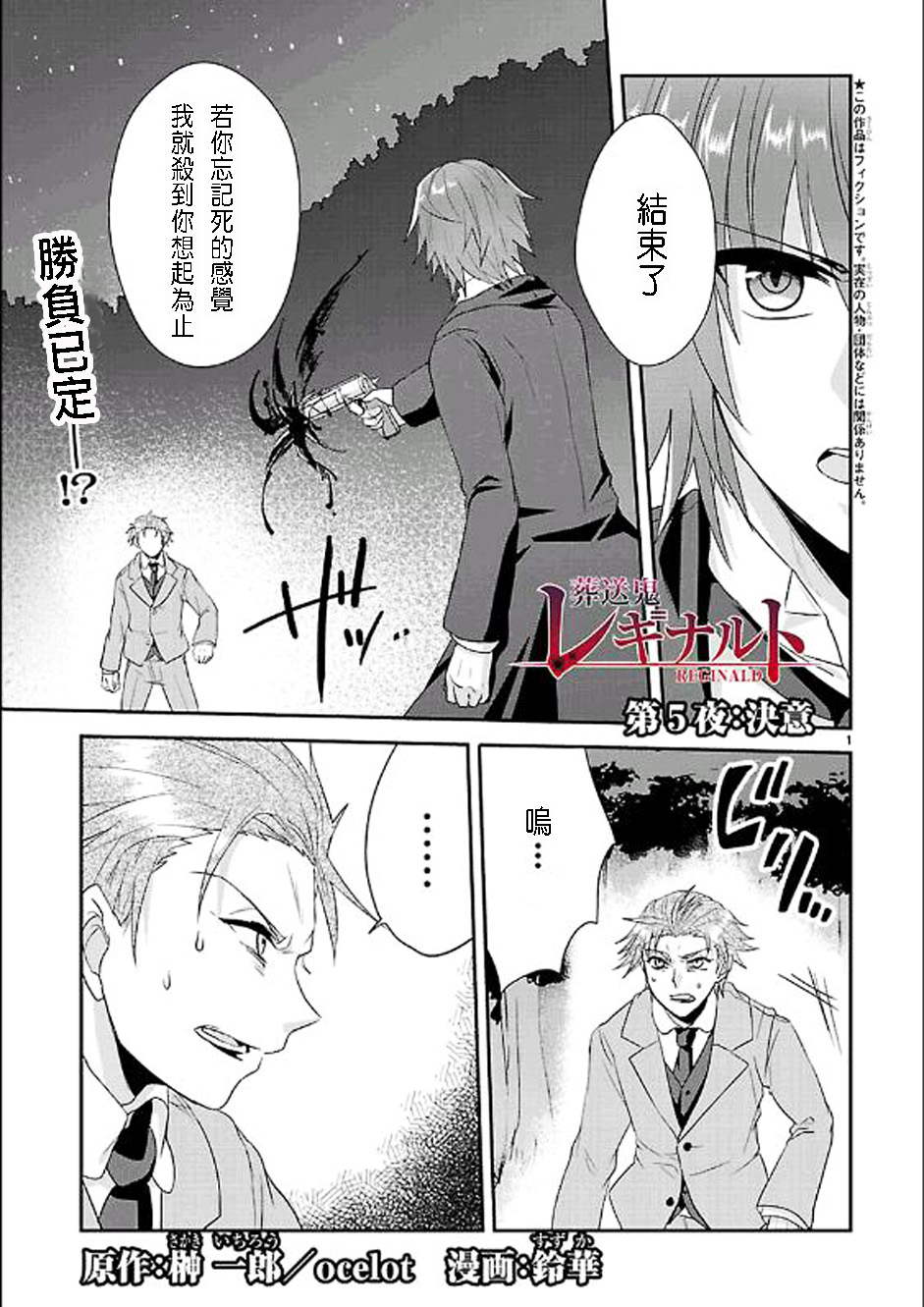 葬送鬼Reginald第5话图