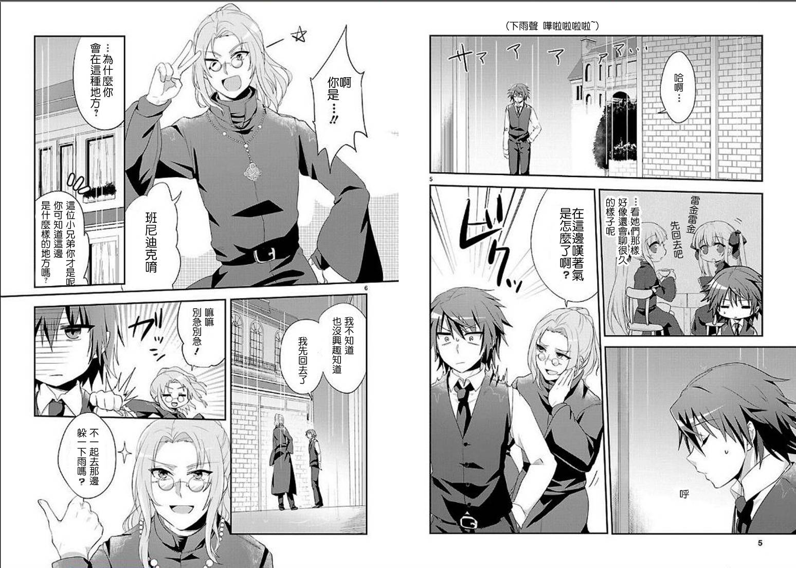 葬送鬼Reginald第7话图