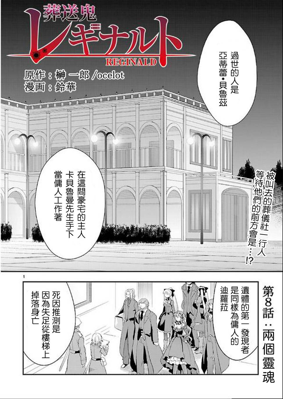 葬送鬼Reginald第8话图