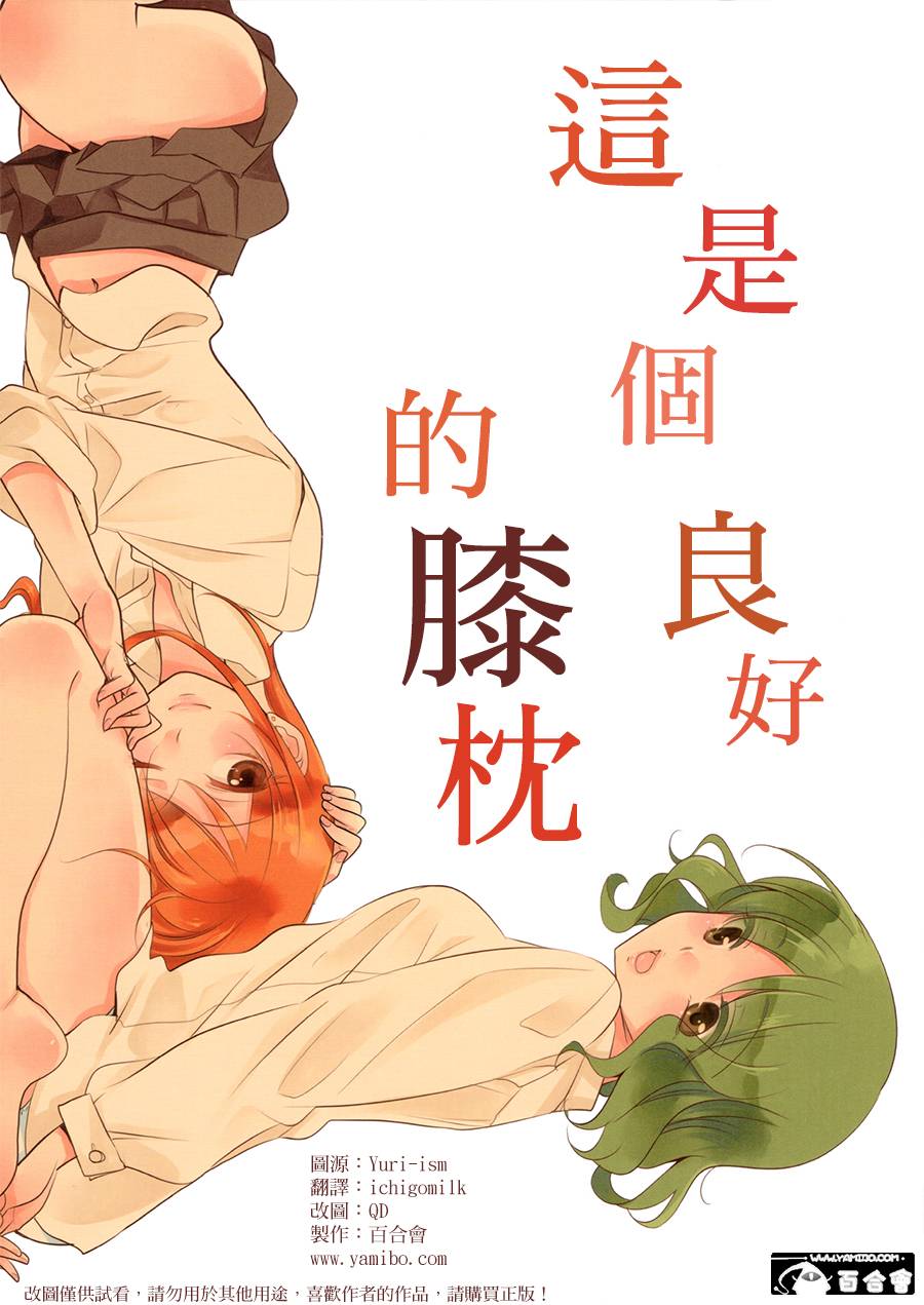 这是个良好的膝枕全1话图