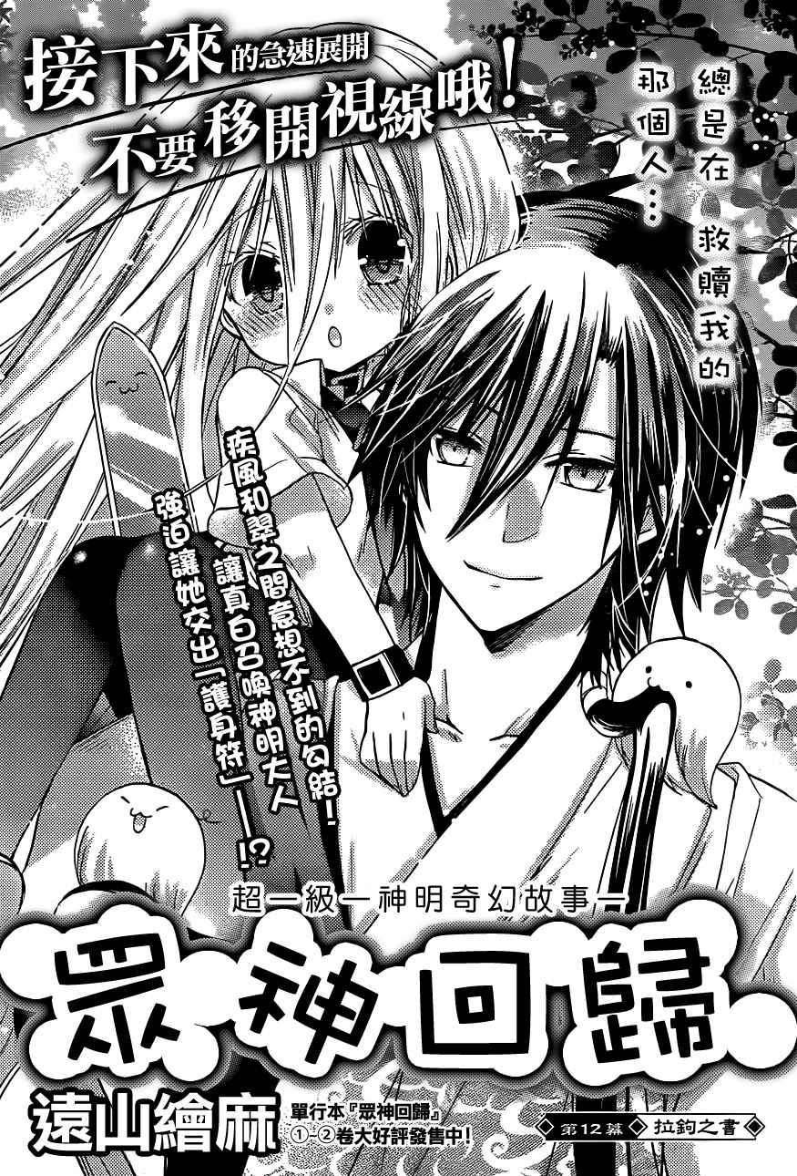 众神回归第12话图