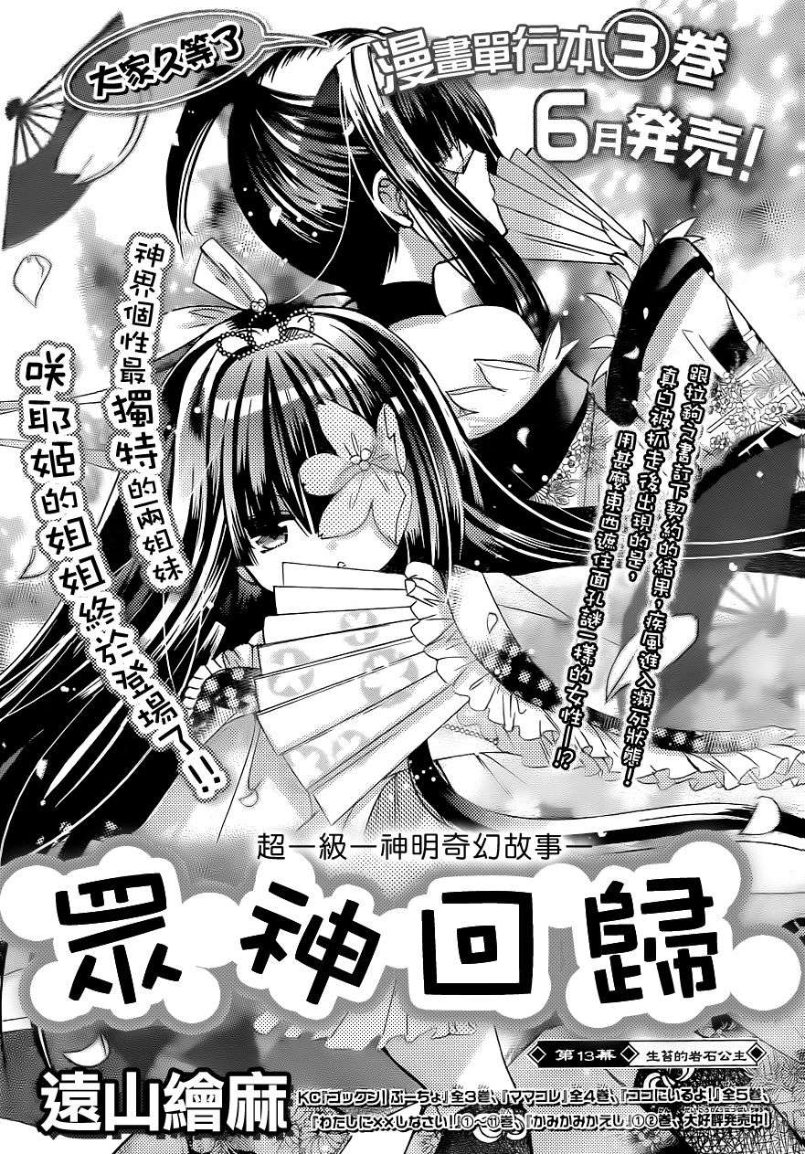 众神回归第13话图