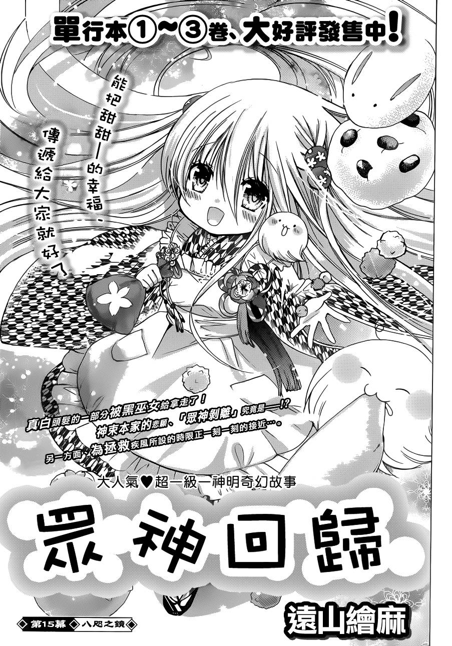 众神回归第15话图