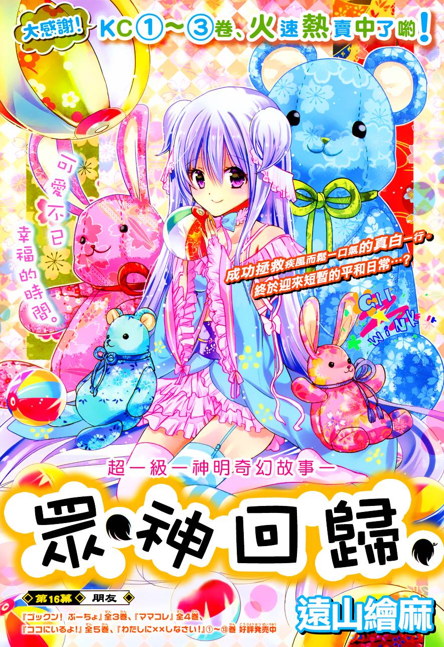 众神回归第16话图