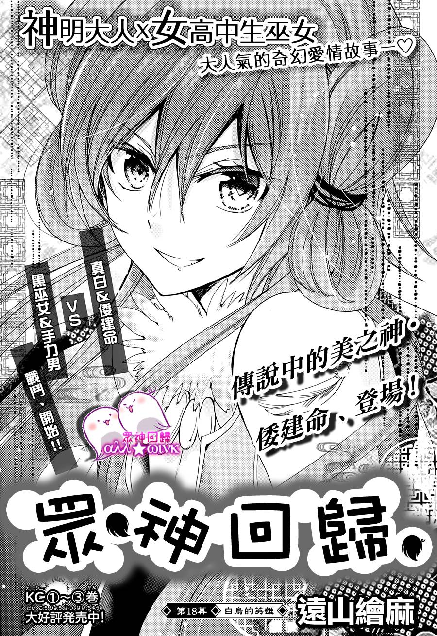 众神回归第18话图