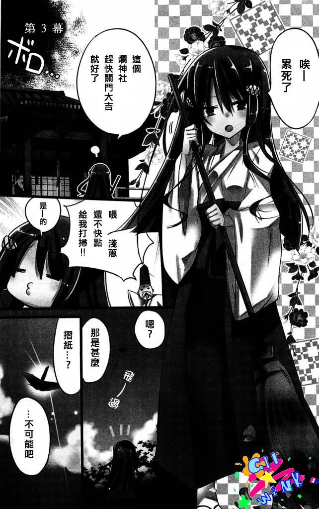 众神回归第3话图