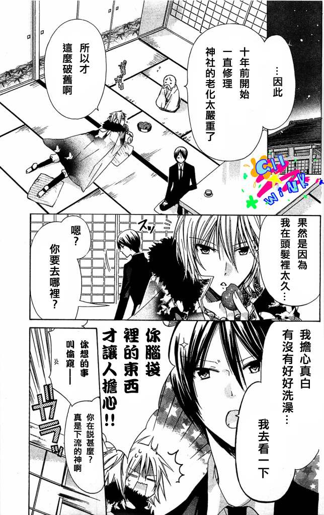 众神回归第4话图