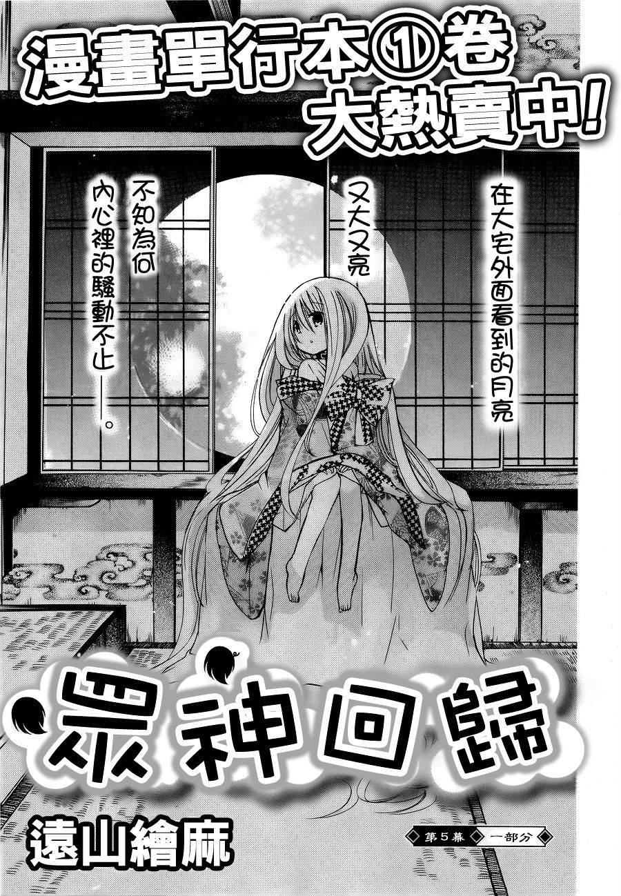 众神回归第5话图