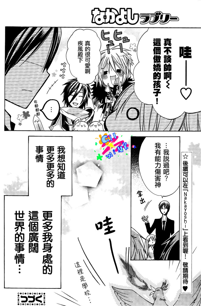 众神回归第6话图