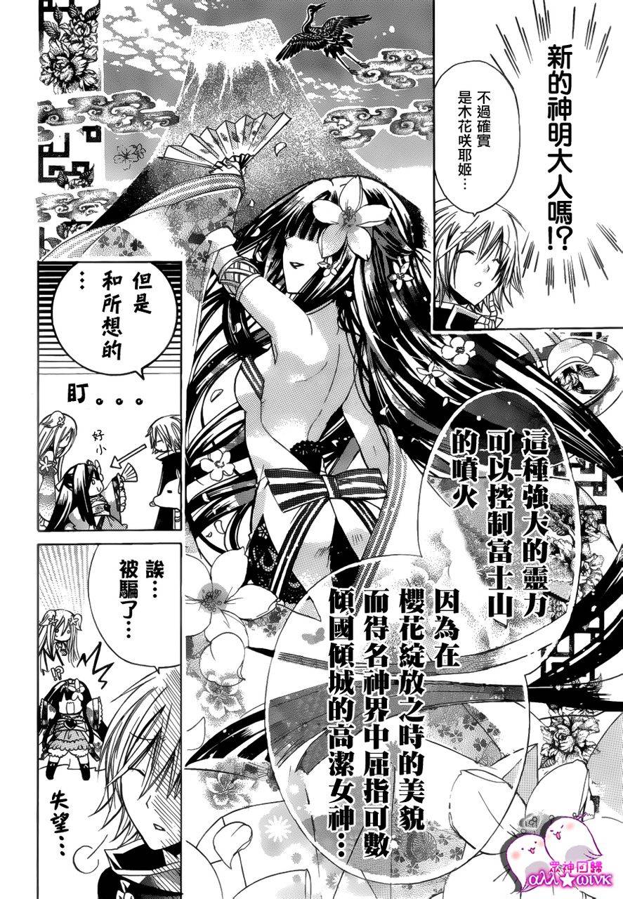 众神回归第8话图