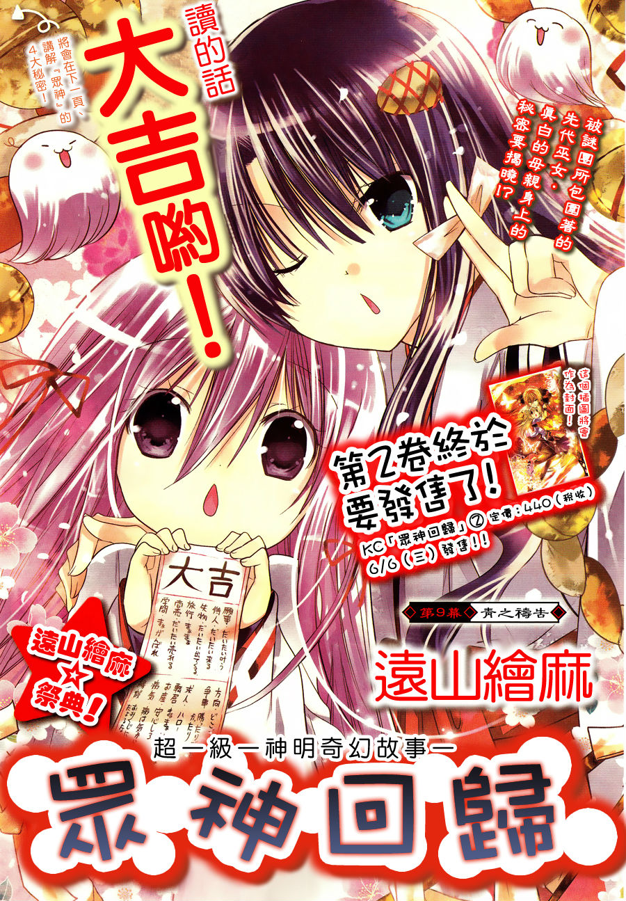 众神回归第9话图