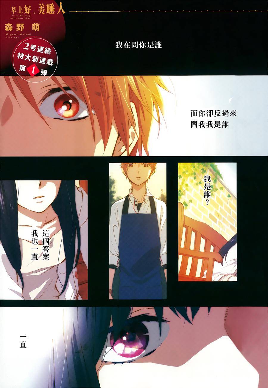 早上好，睡美人第1话图