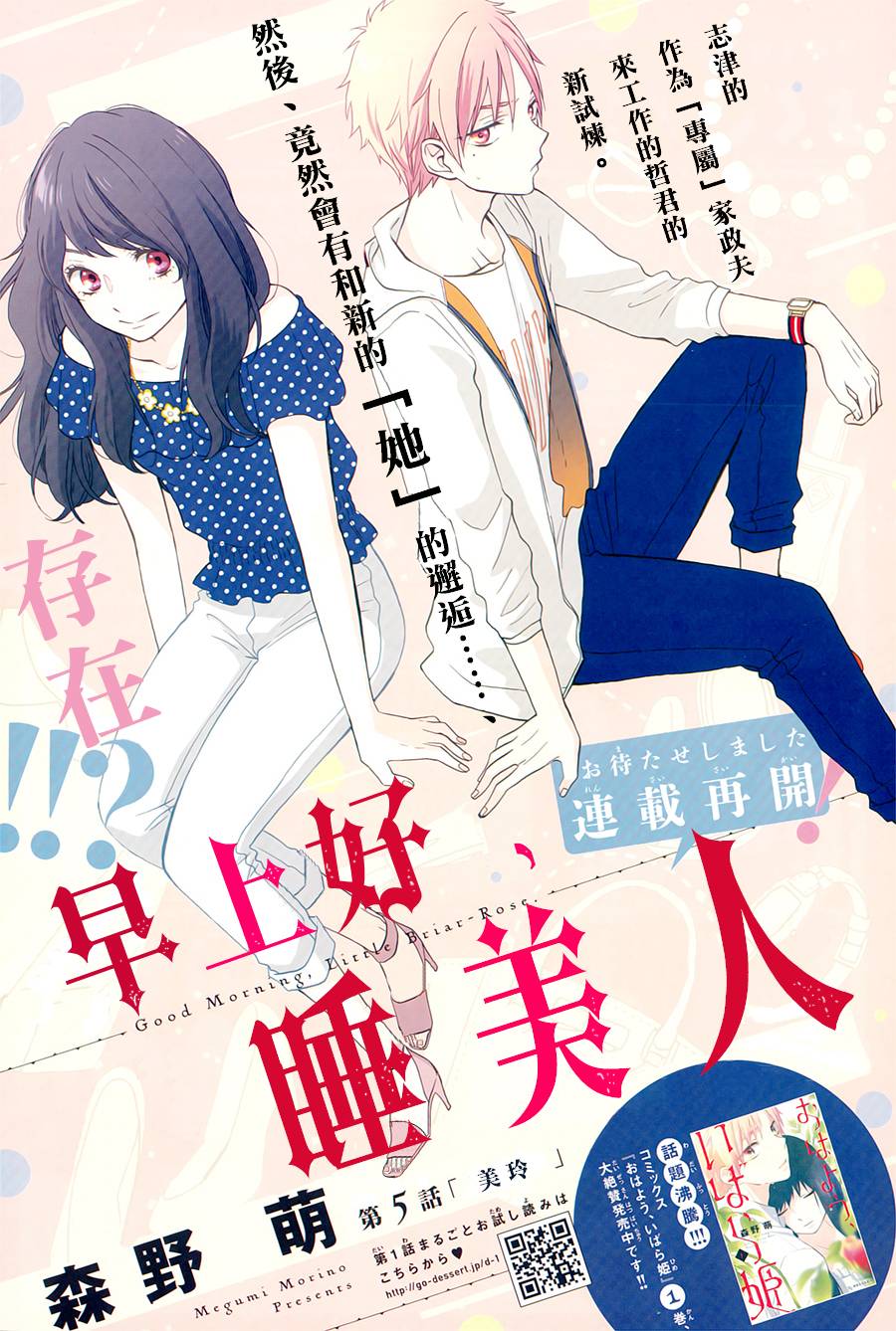 早上好，睡美人第5话图