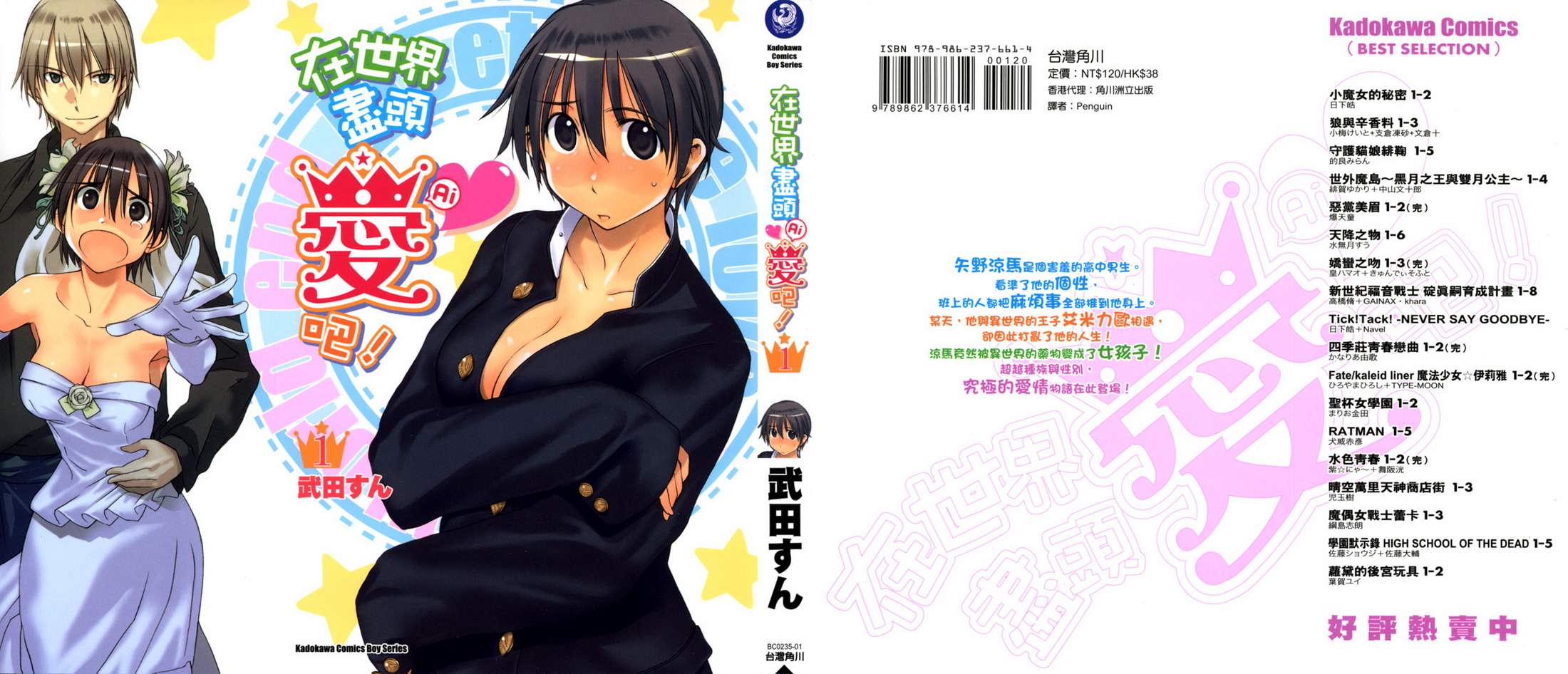 在世界的尽头来相爱第1卷图