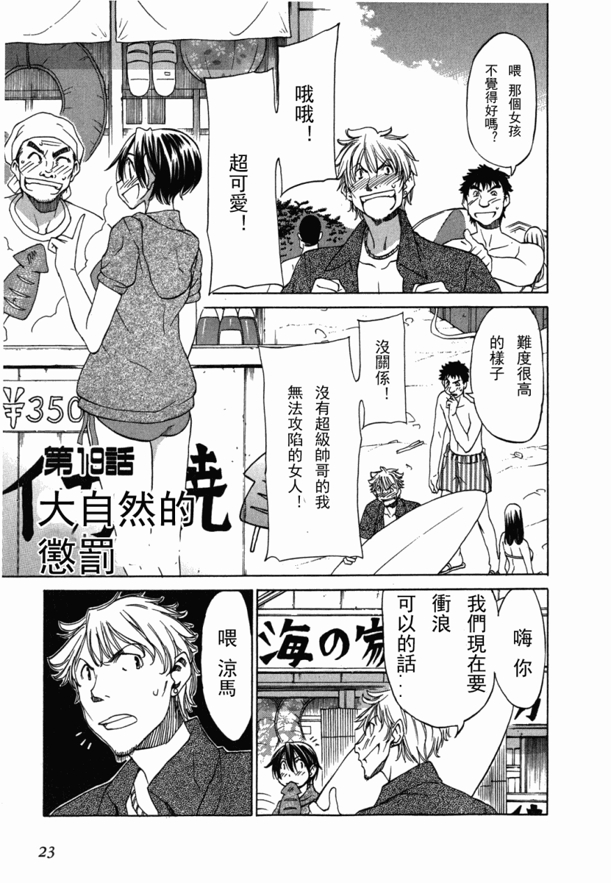 在世界的尽头来相爱第19话图