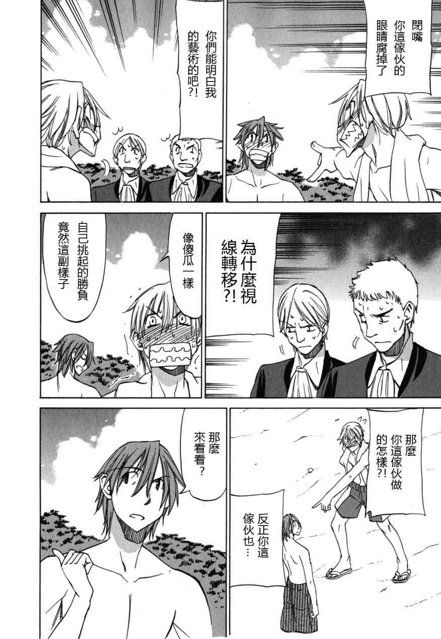 在世界的尽头来相爱第19话图