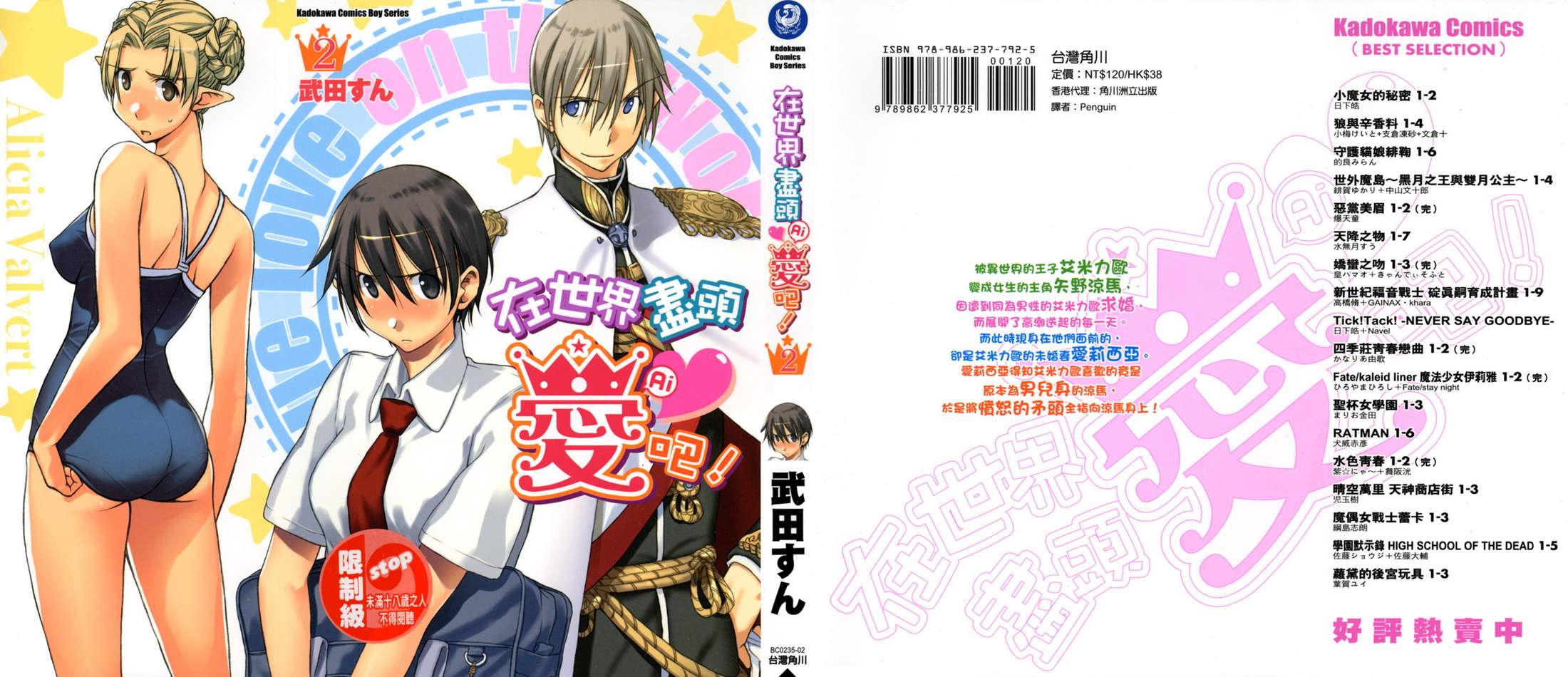 在世界的尽头来相爱第2卷图