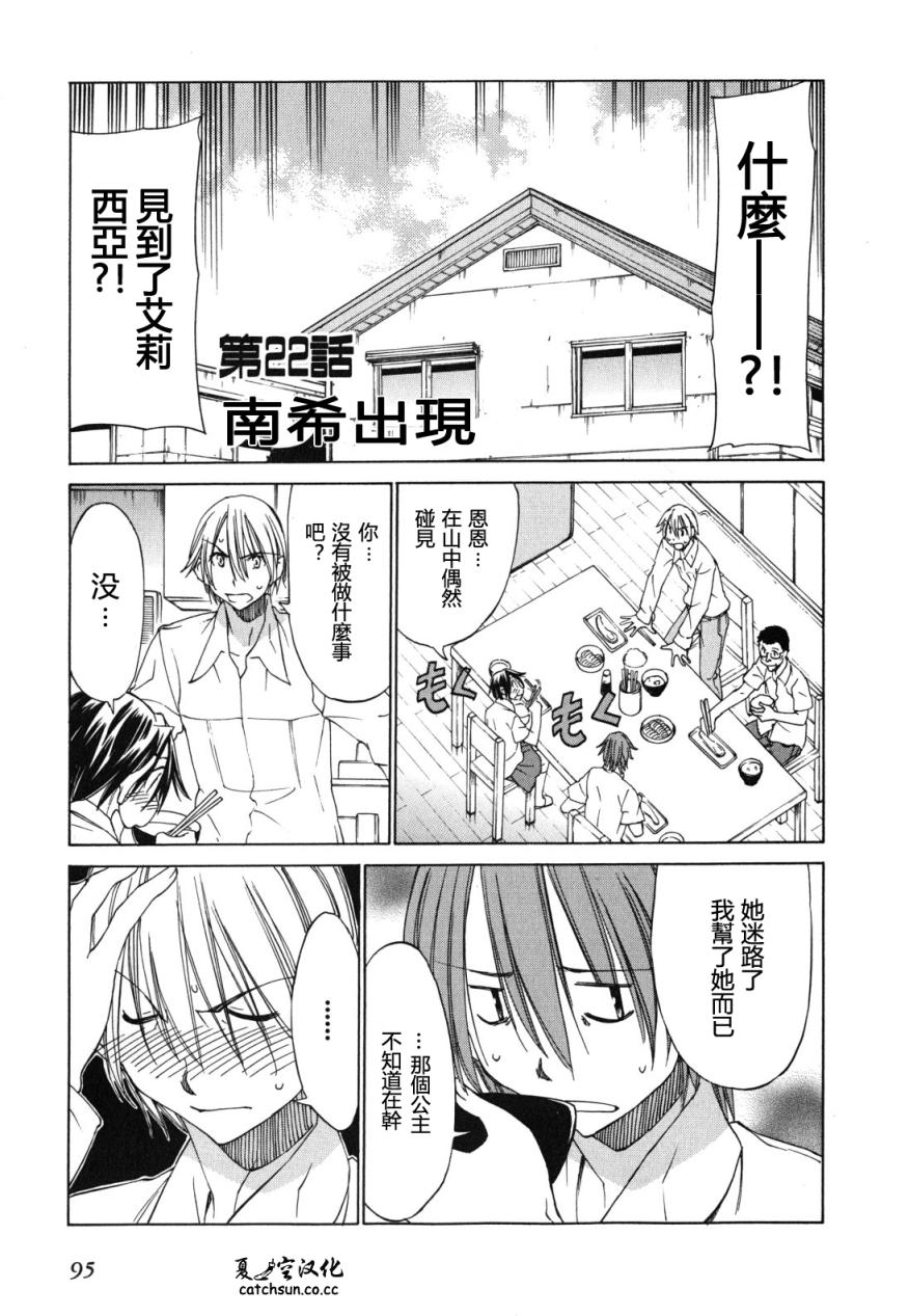 在世界的尽头来相爱第22话图