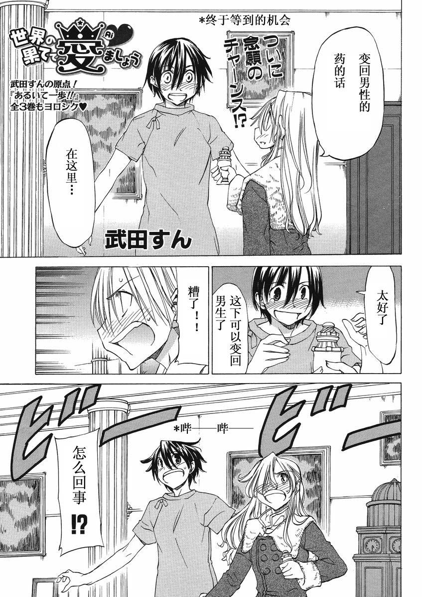 在世界的尽头来相爱第26话图