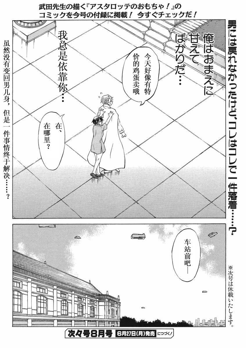 在世界的尽头来相爱第26话图