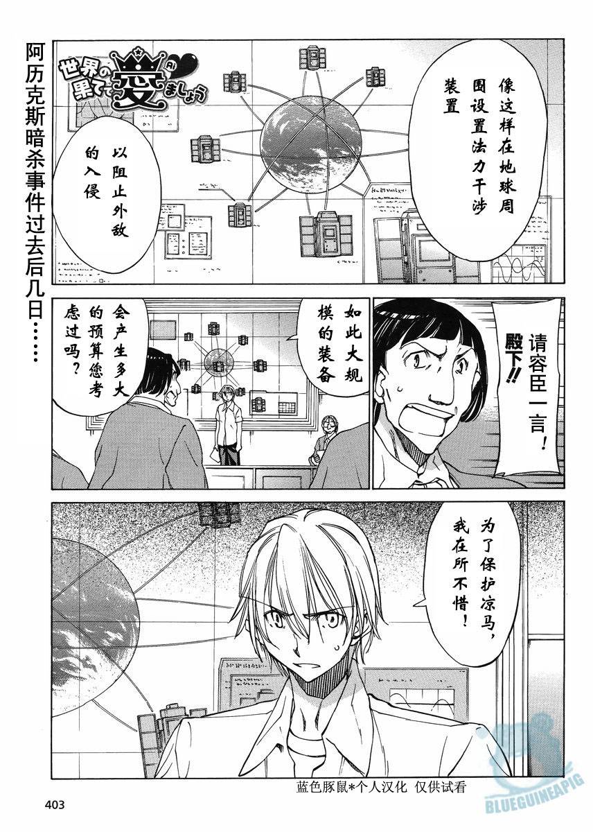 在世界的尽头来相爱第28话图