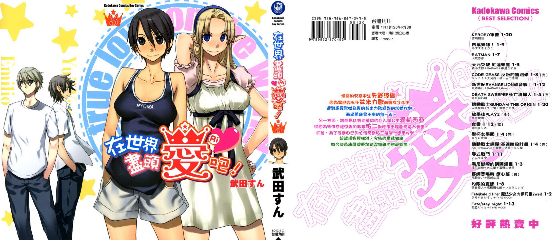 在世界的尽头来相爱第3卷图