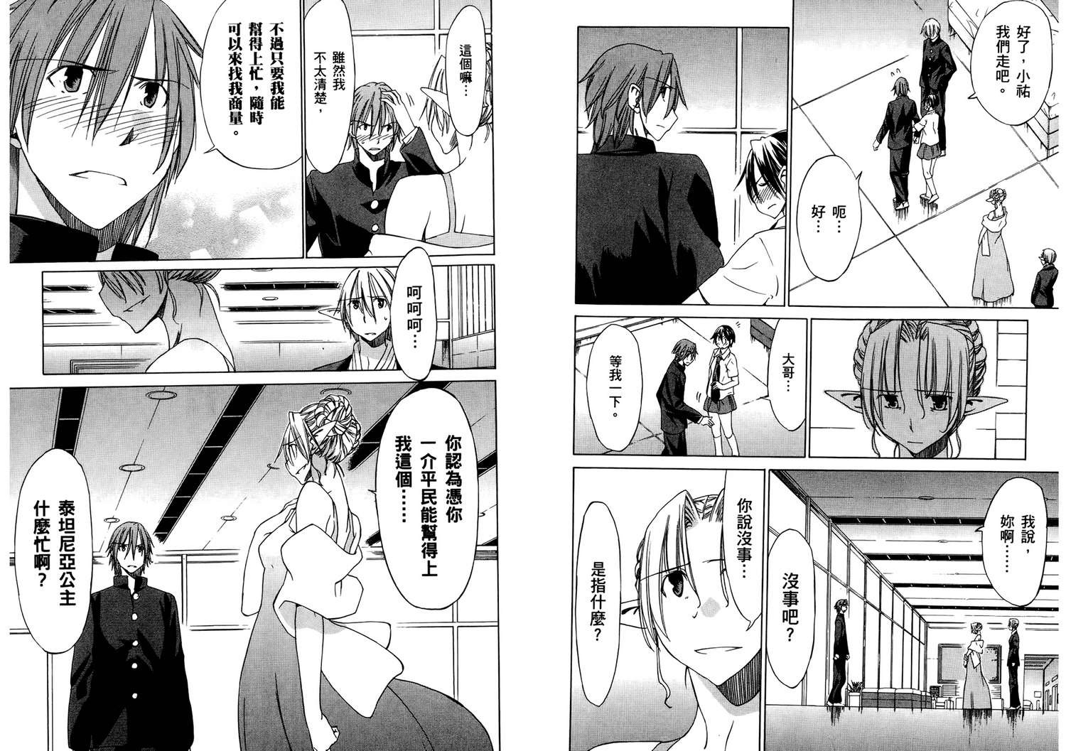 在世界的尽头来相爱第3卷图