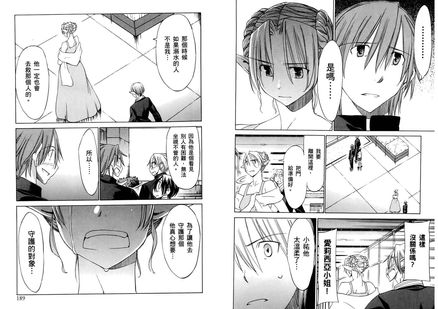 在世界的尽头来相爱第3卷图