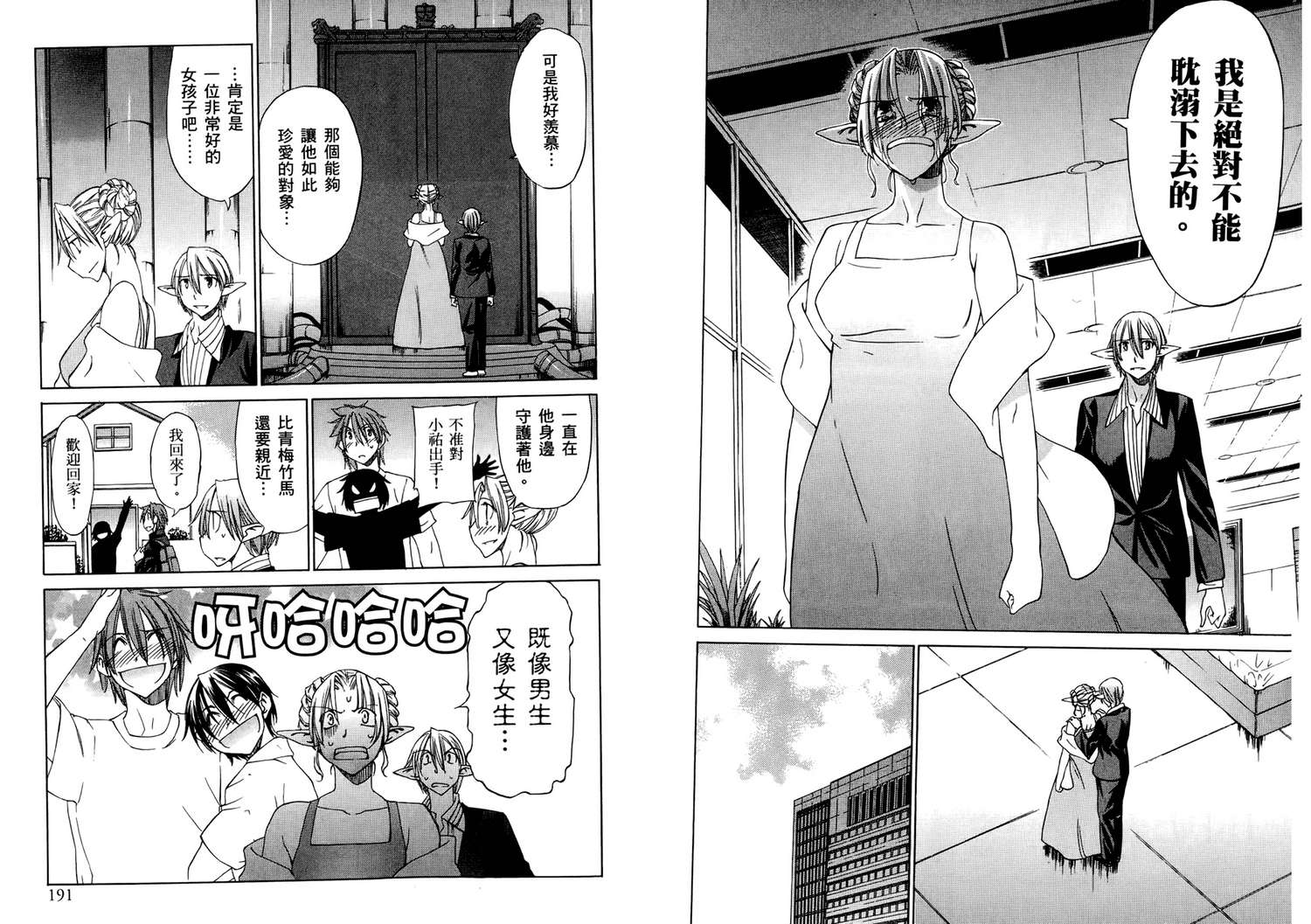 在世界的尽头来相爱第3卷图