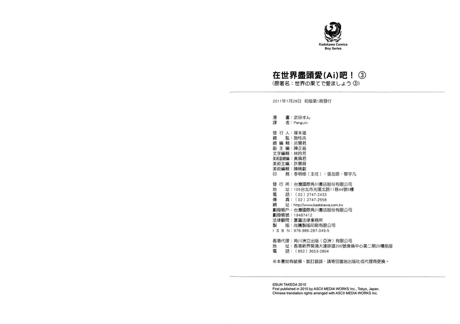 在世界的尽头来相爱第3卷图