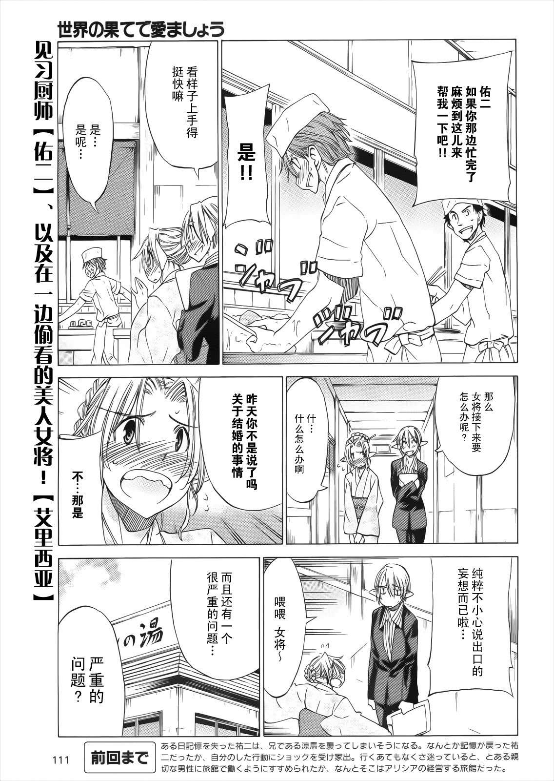 在世界的尽头来相爱第31话图