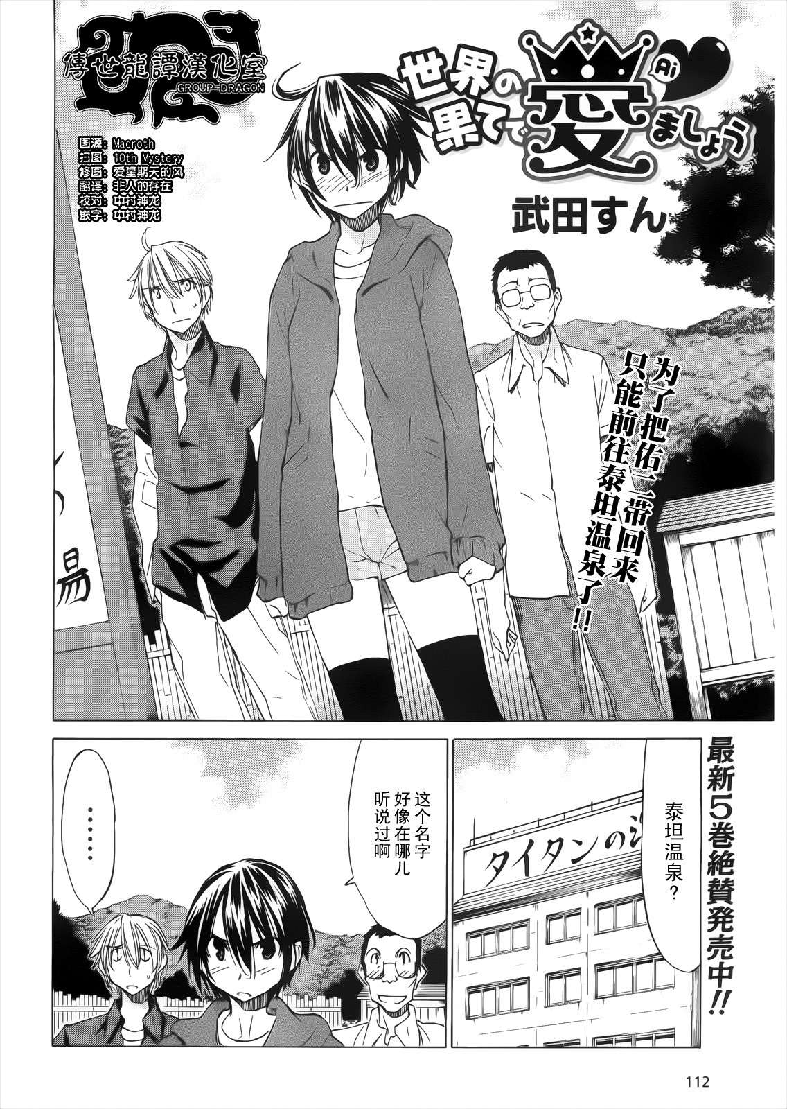 在世界的尽头来相爱第31话图