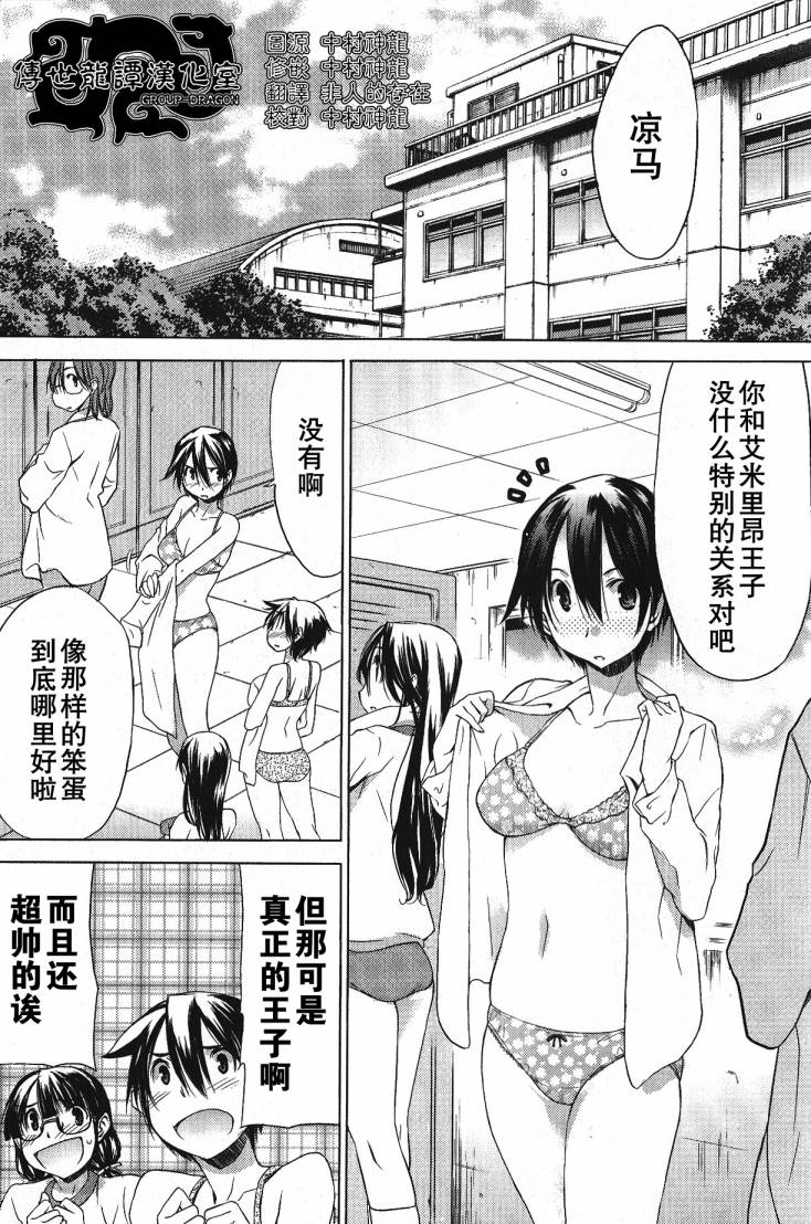 在世界的尽头来相爱 第34话 第0页