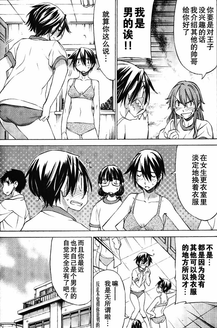 在世界的尽头来相爱 第34话 第1页