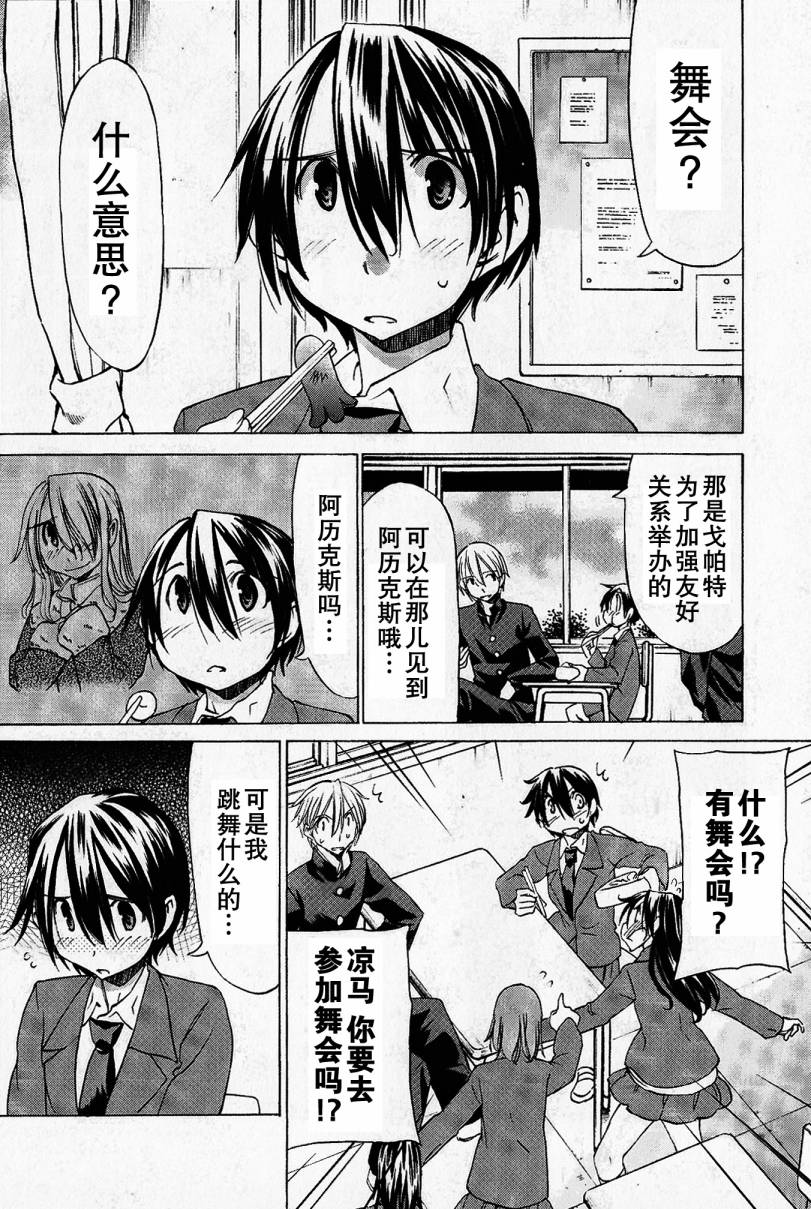 在世界的尽头来相爱 第34话 第3页