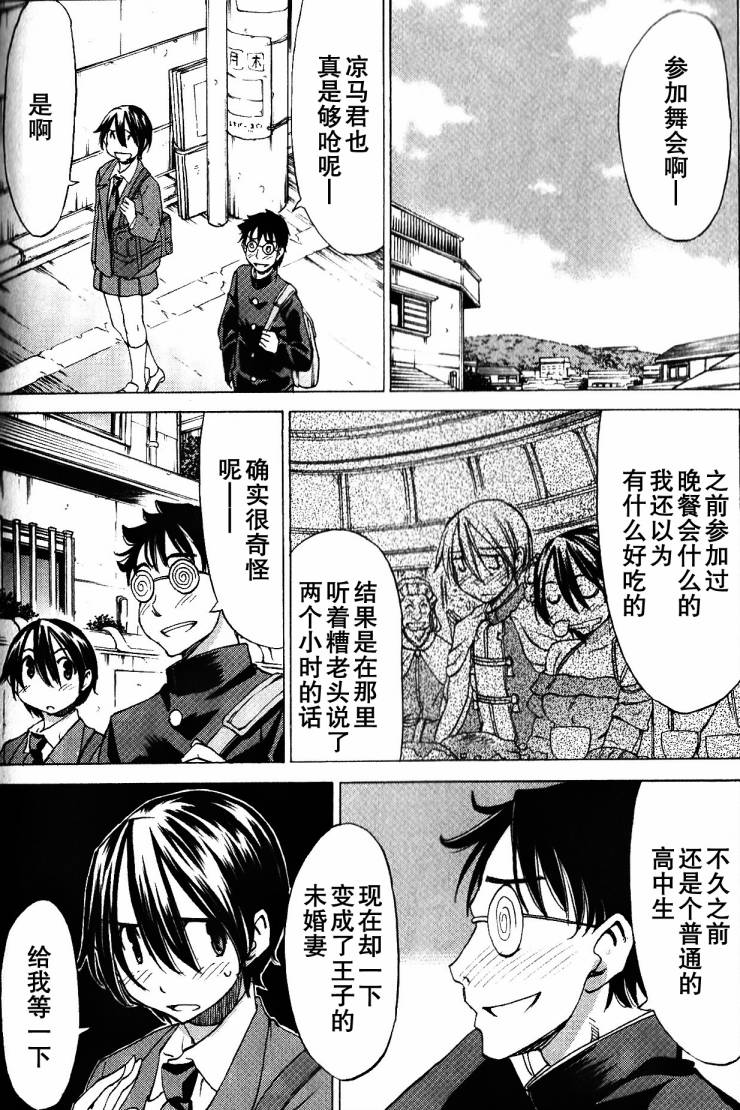 在世界的尽头来相爱第34话图