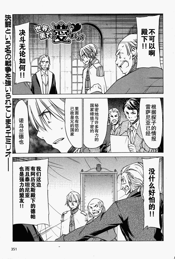 在世界的尽头来相爱第37话图