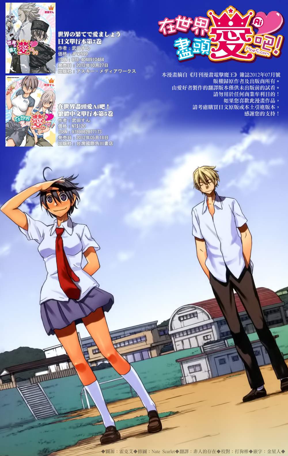 在世界的尽头来相爱第38话图